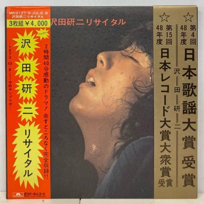 KENJI SAWADA 沢田研二 / JULIE VII 沢田研二リサイタル - Red Ring