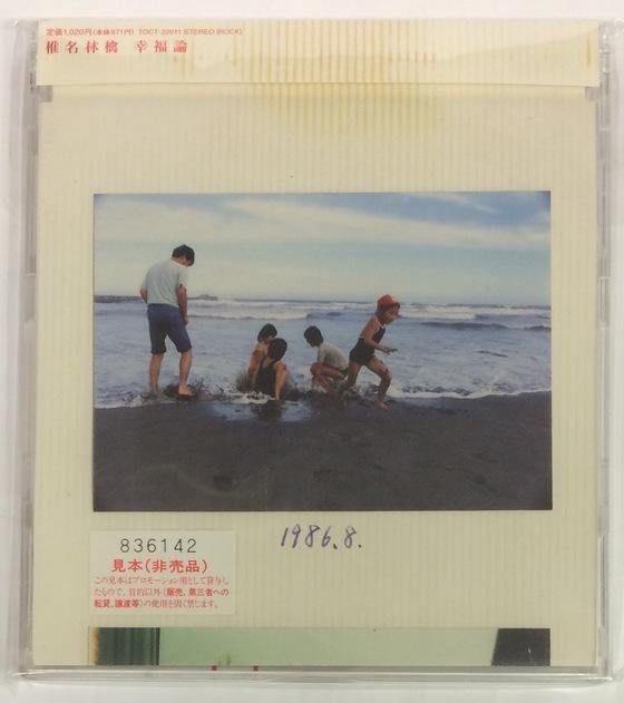 椎名林檎 / 幸福論 (JPN, DJ-COPY) - Red Ring Records