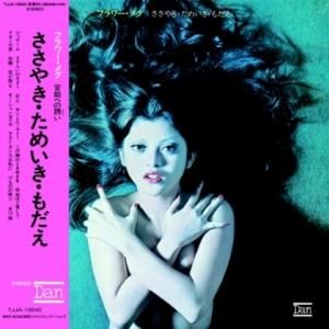 池玲子恍惚の世界 (LP) - パライソレコード