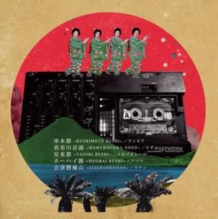 民謡クルセイダーズ民謡しなけりゃ意味ないね (CD-R) - パライソレコード