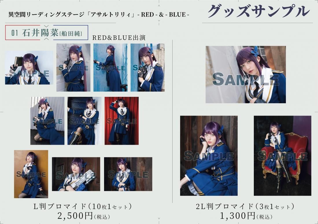 L判ブロマイド（10枚セット）（リーディングステージ） - pius shop