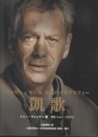 凱歌 ヘンリー・セシル 公式バイオグラフィー - 《蓑虫屋》 競馬専門古書店