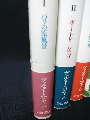 パサージュ論 全5巻揃 ヴァルター・ベンヤミン 今村仁司 , 三島憲一