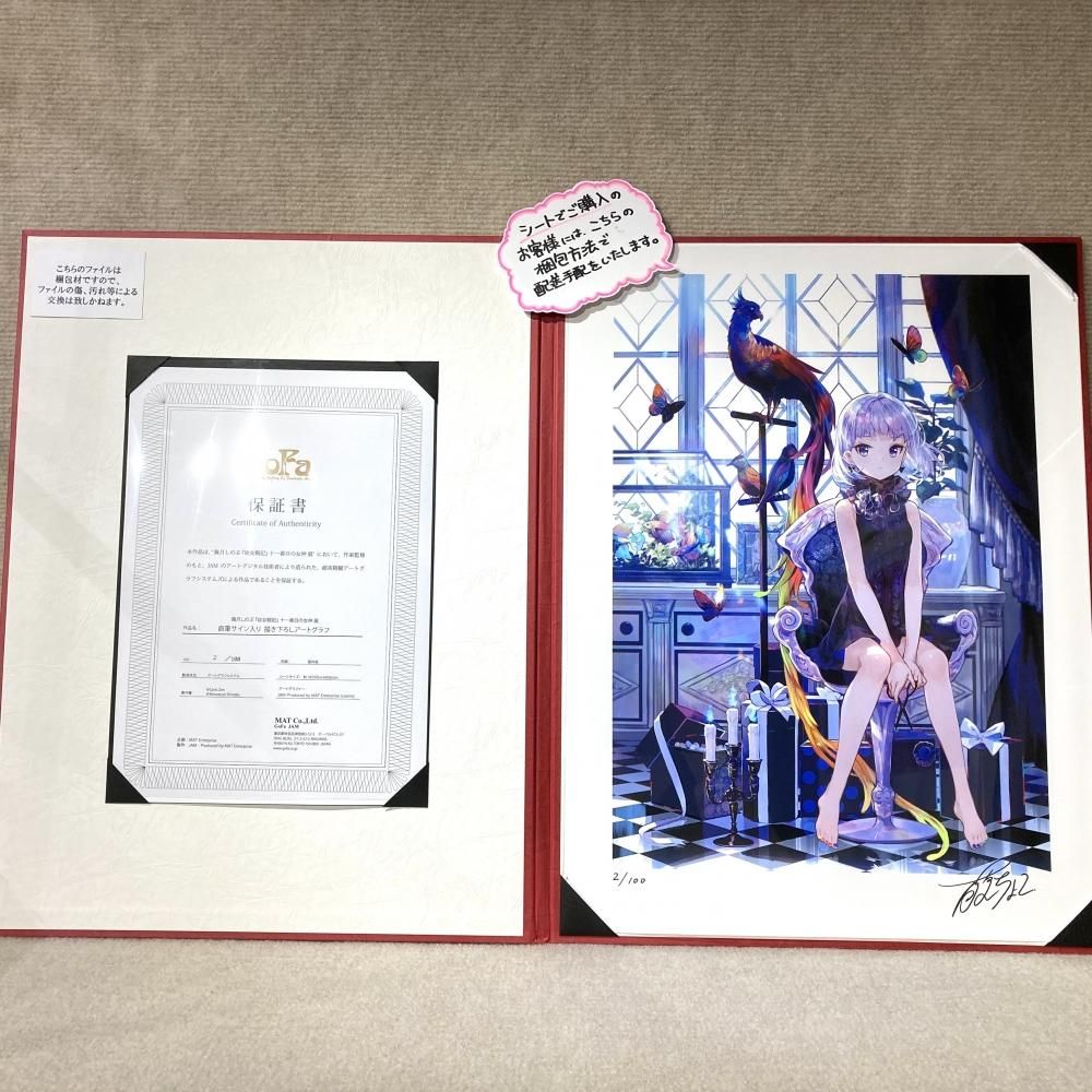 藤ちょこ画集発売記念作品展「彩幻境」 直筆サイン入りアートグラフ