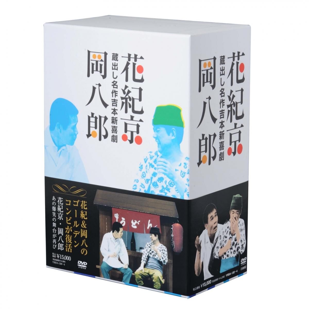 DVD／蔵出し名作吉本新喜劇 花紀京・岡八郎（DVD-BOX）- 歴史プラス