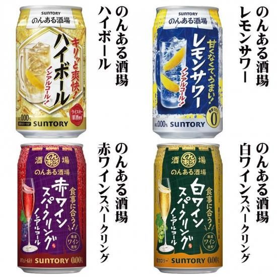 ノンアルコール 24本飲み比べ アソートセット 【缶チューハイ ビール
