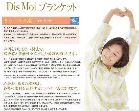 DisMoi ブランケット | 周波数加工・テラヘルツ加工 - 大幸