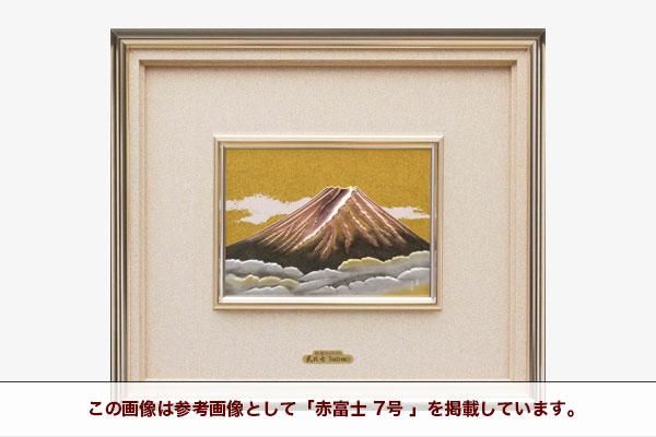 純銀 額 赤富士 5号 - TAKEHIKO - 武比古 - 日本の伝統工芸・関工芸