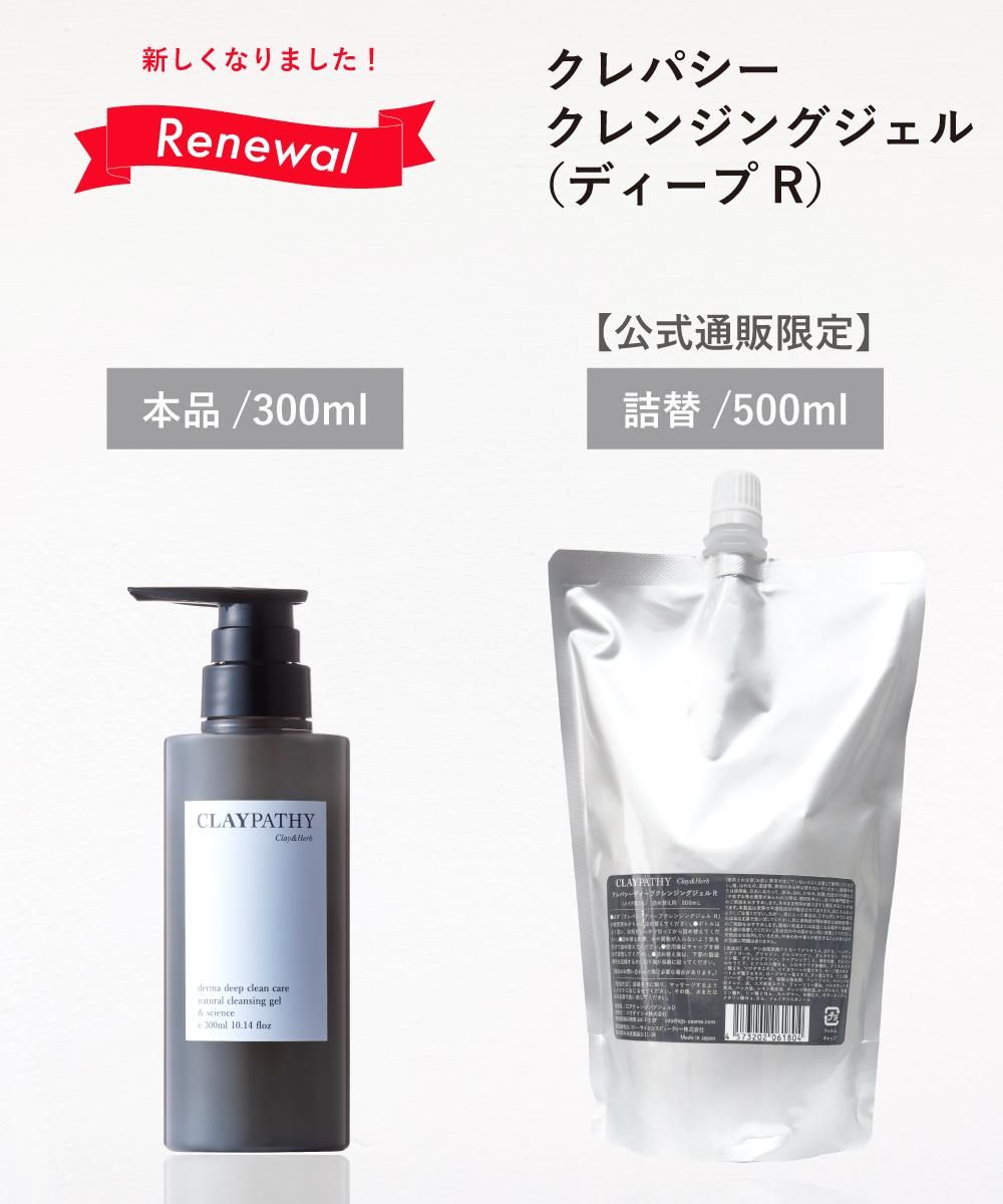 詰め替え】クレパシー ディープクレンジングジェル(R) リフィル 500mL