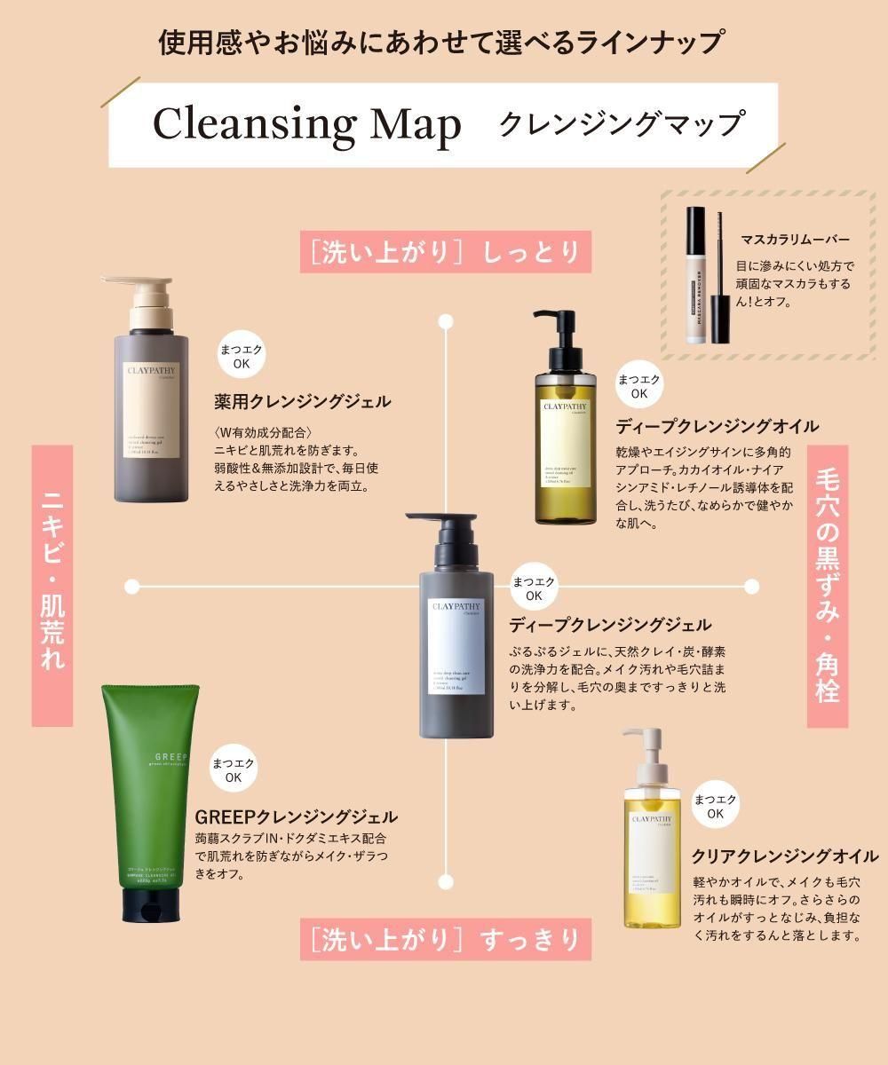 軽やかオイルの新処方】クレパシー クリアクレンジングオイル【まつ