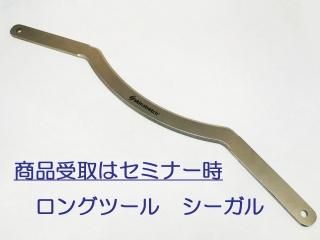 スキンストレッチツール - スキンストレッチ 公式ONLINE SHOP セミナー