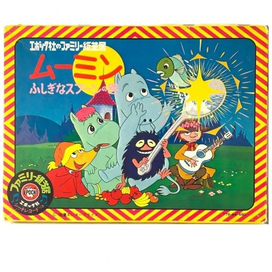 シートレコードつきファミリーかみしばい63 ムーミン（ふしぎな