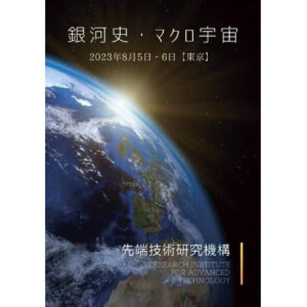 銀河史・マクロ宇宙 | エクソダスの教えDVD - スピリチュアルマガジン