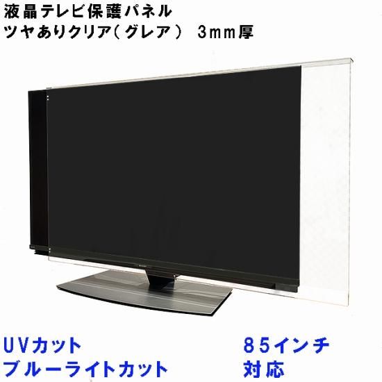 送料無料】UV・ブルーライトカット 19インチ グレア調 板厚3mm 液晶