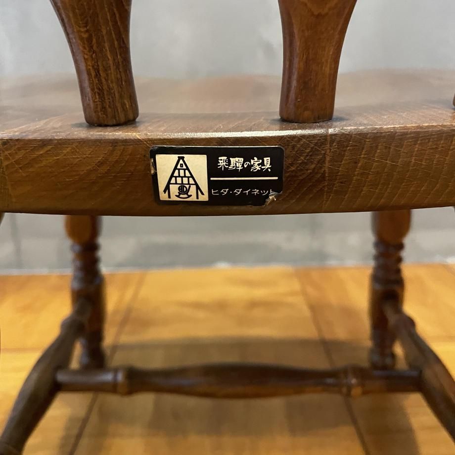 飛騨家具 ウィンザーチェア 木製 ミニチェア アンティーク