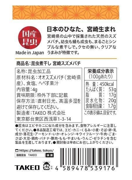 宮崎スズメバチ | 自然あふれる里山の味わい - 昆虫食のTAKEO｜通販