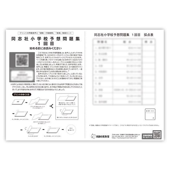 同志社小学校予想問題集1回目｜京都幼児教室／問題集＆知育教材