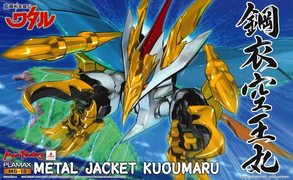 PLAMAX 鋼衣空王丸（めたるじゃけっとくうおうまる） 魔神英雄伝ワタル