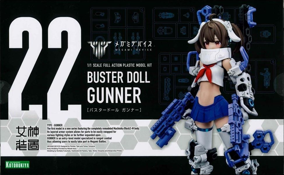 BUSTER DOLL ガンナー メガミデバイス プラモデル コトブキヤ