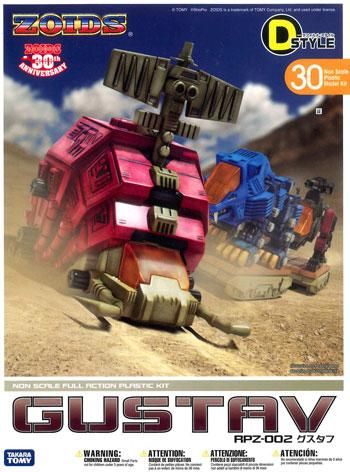 D-スタイル グスタフ ゾイド ZOIDS プラモデル コトブキヤ