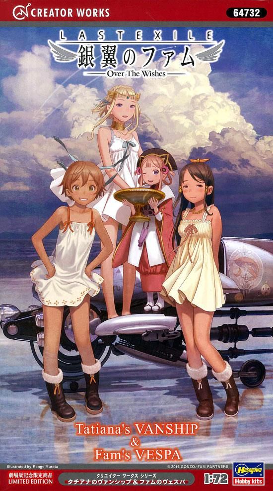 1/72 タチアナのヴァンシップ＆ファムのヴェスパ ラストエグザイル