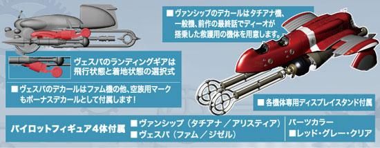 1/72 タチアナのヴァンシップ＆ファムのヴェスパ ラストエグザイル