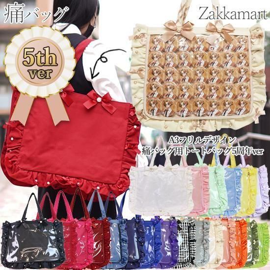 A3フリルデザイン痛バッグ用トートバッグ5周年ver | ザッカマート