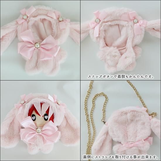 うさみみ】ぬいぐるみコスチューム(ショルダーチェーン&バッグチャーム