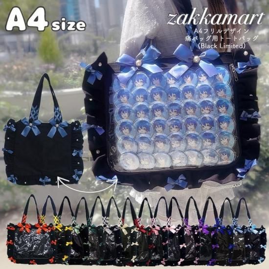 A4フリルデザイン痛バッグ用トートバッグ(Black Limited) | 甘めの