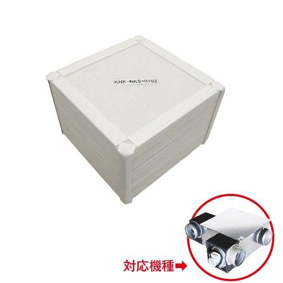 全熱交換素子AC 対応機種:澄家Eco/Eco-i - MAHBEX メンテナンスストアー