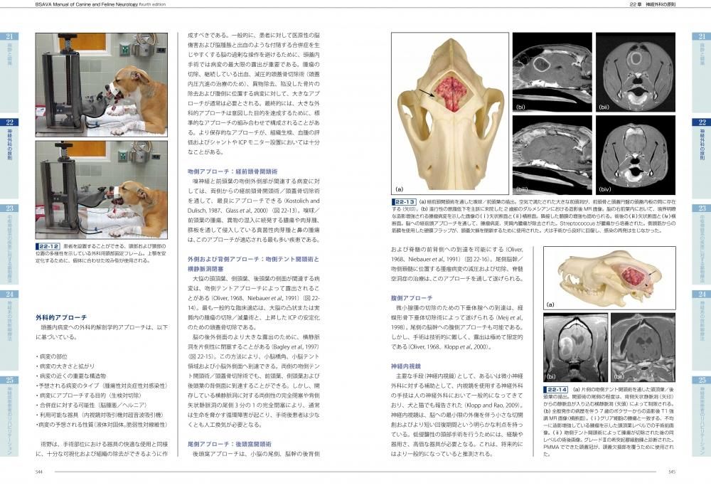 BSAVA犬と猫の神経病学マニュアル-第4版- DVD付き - WAHA Online Shop