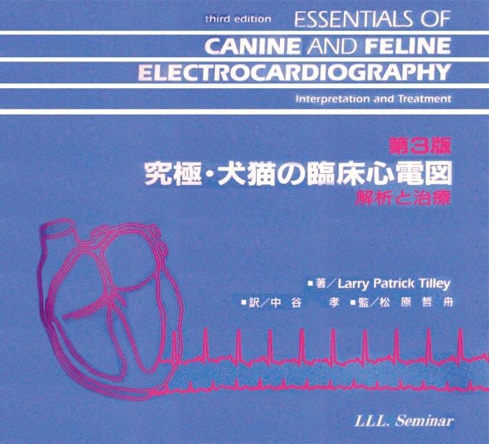 究極・犬猫の臨床心電図 - WAHA Online Shop
