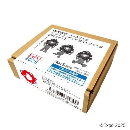 EXPO2025,ミャクミャク,フィギュア,ミニミニフィギュア,黒ミャクミャク