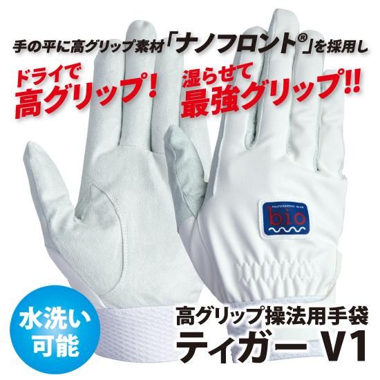 高グリップ操法用手袋ティガー V1 | 株式会社ライズ