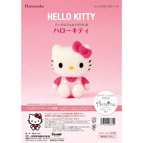 ハマナカ サンリオ ニードルフェルトで作るHello Kitty（ハローキティ