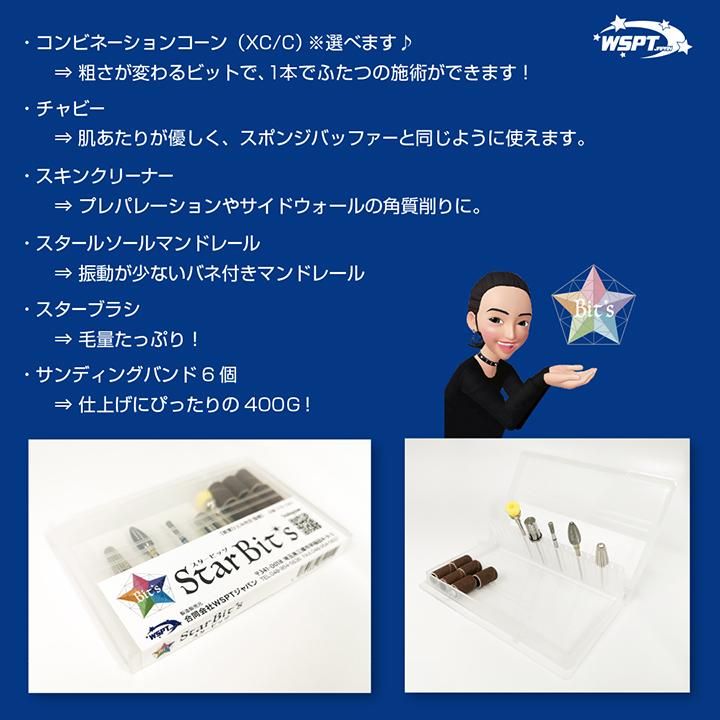 前里先生おすすめ！】【StarBit's】スタービッツ5本セット