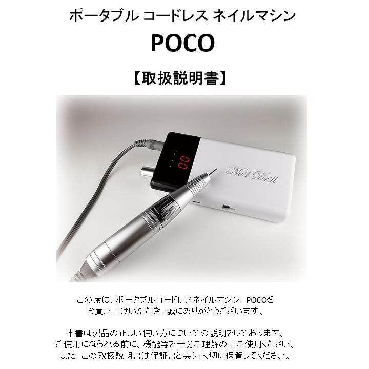 充電式コードレスネイルマシン POCO ポコ 液晶表示 高回転 30,000rpm