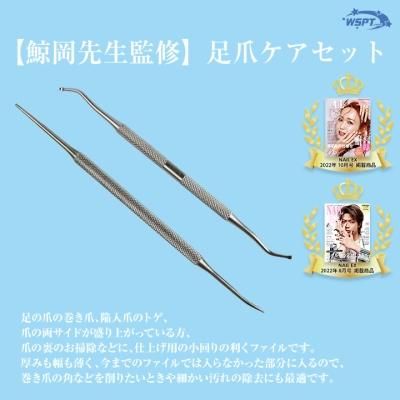 鯨岡先生おすすめ！】 足爪ケアセット