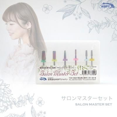 鯨岡先生おすすめ！】 サロンマスターセット
