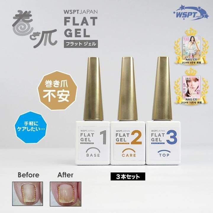 巻き爪ジェル フラットケアジェル