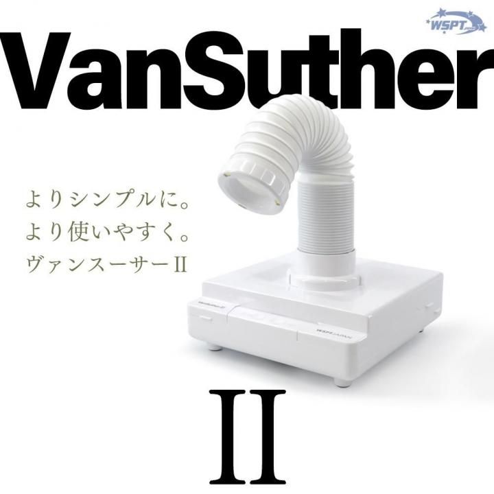 ダストコレクター ヴァンスーサーII LED付 2WAY