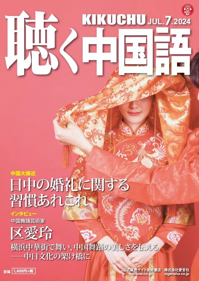 月刊聴く中国語 2024年7月～12月号 2025年2月～7月号 12冊