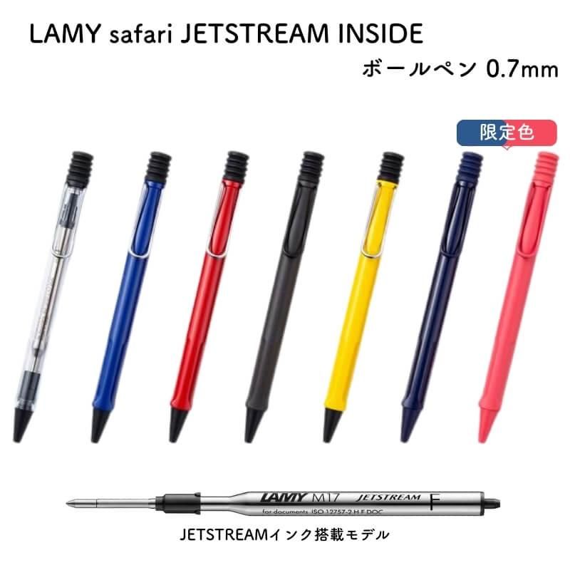 通販]LAMY ラミー safari JETSTREAM INSIDE(サファリ ジェット