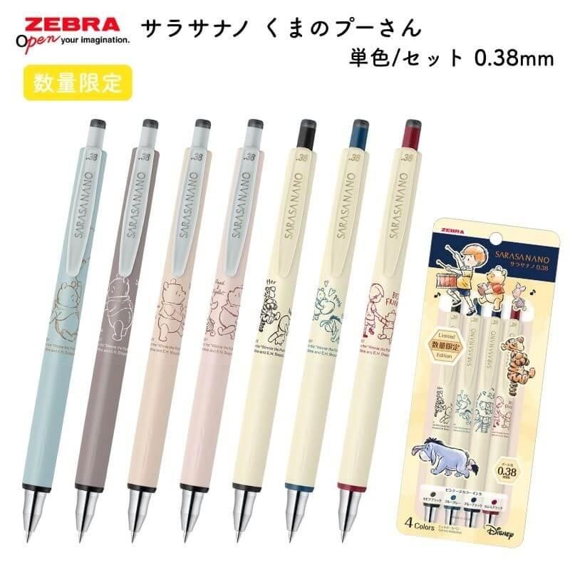 通販][数量限定]ゼブラ サラサナノ くまのプーさん 0.38mm 単色/セット
