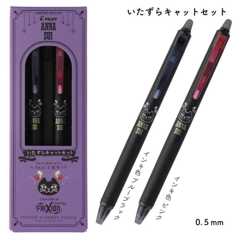 通販][数量限定]パイロット フリクションシナジーノック×ANNA SUI(アナ