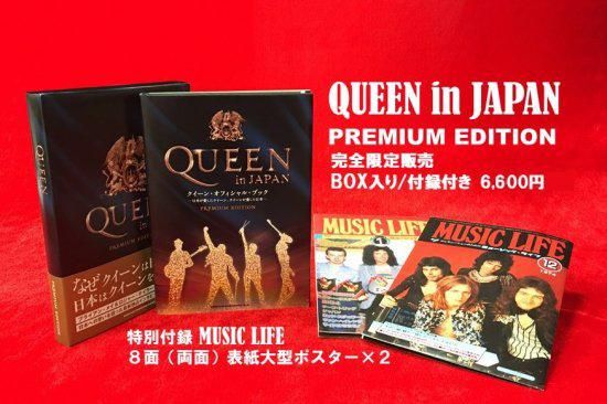 QUEEN in JAPAN PREMIUM EDITION （限定販売/ポスター2枚付