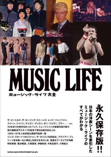 ミュージック・ライフ大全 」特別セット（Tシャツ赤ロゴ＋黒トート＋