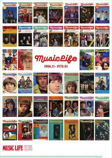 ミュージック・ライフ大全 」特別セット（クリアファイル8枚セット付き