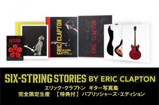 エリック・クラプトン公式写真集「SIX-STRING STORIES by ERIC CLAPTON