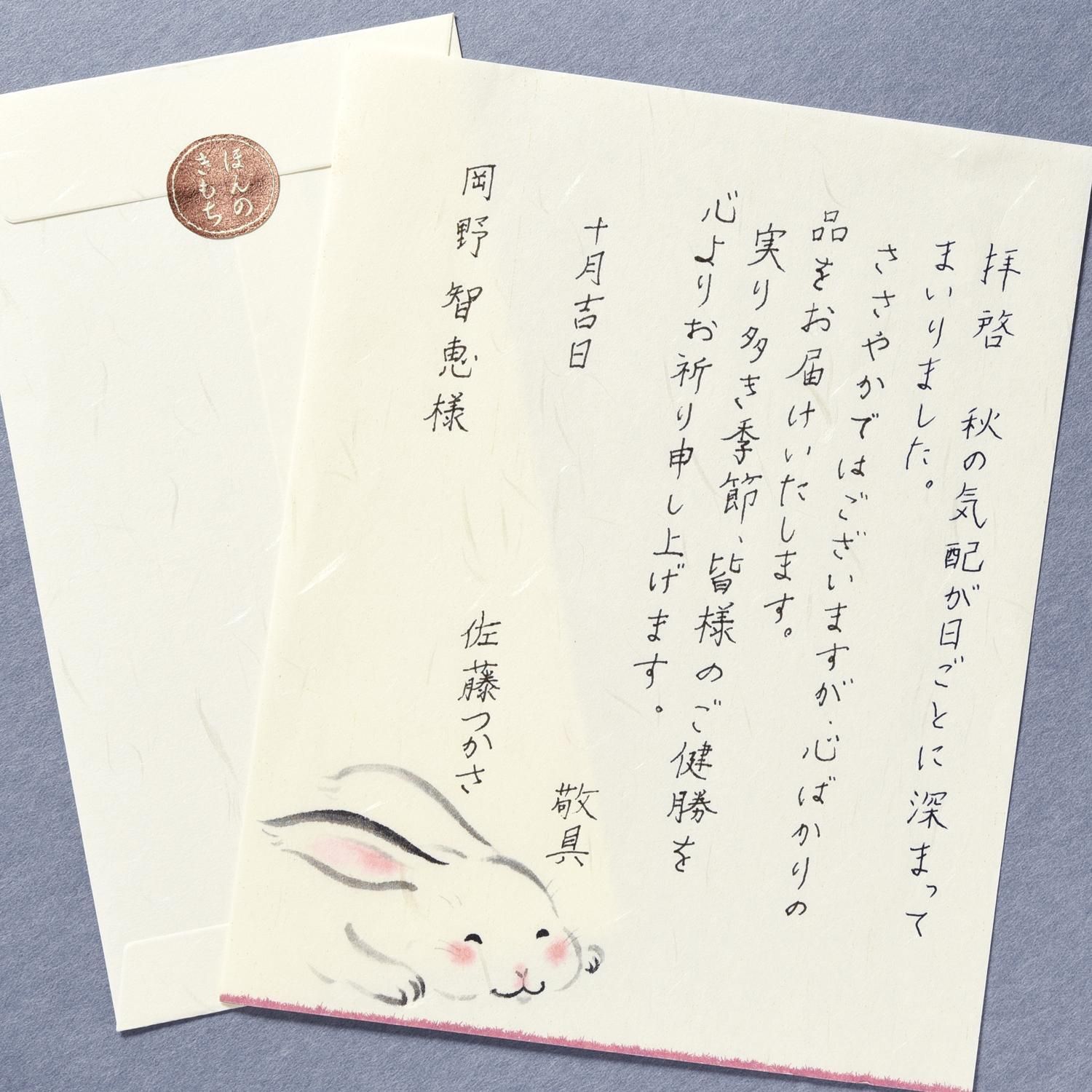 手紙の書き方：時候のあいさつ（10月／秋）｜レター・カード専門店